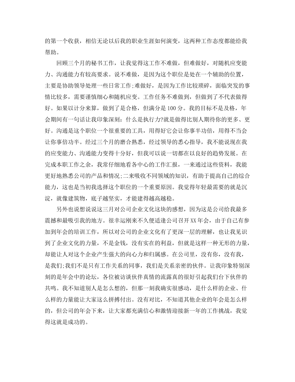 秘书试用期工作总结 _第3页