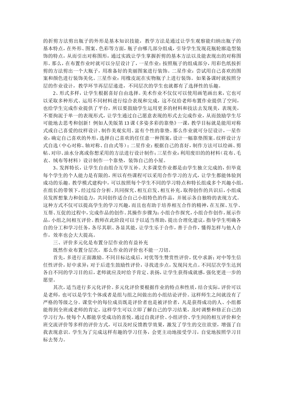 美术教学中作业分层设计的见解与思考_第2页