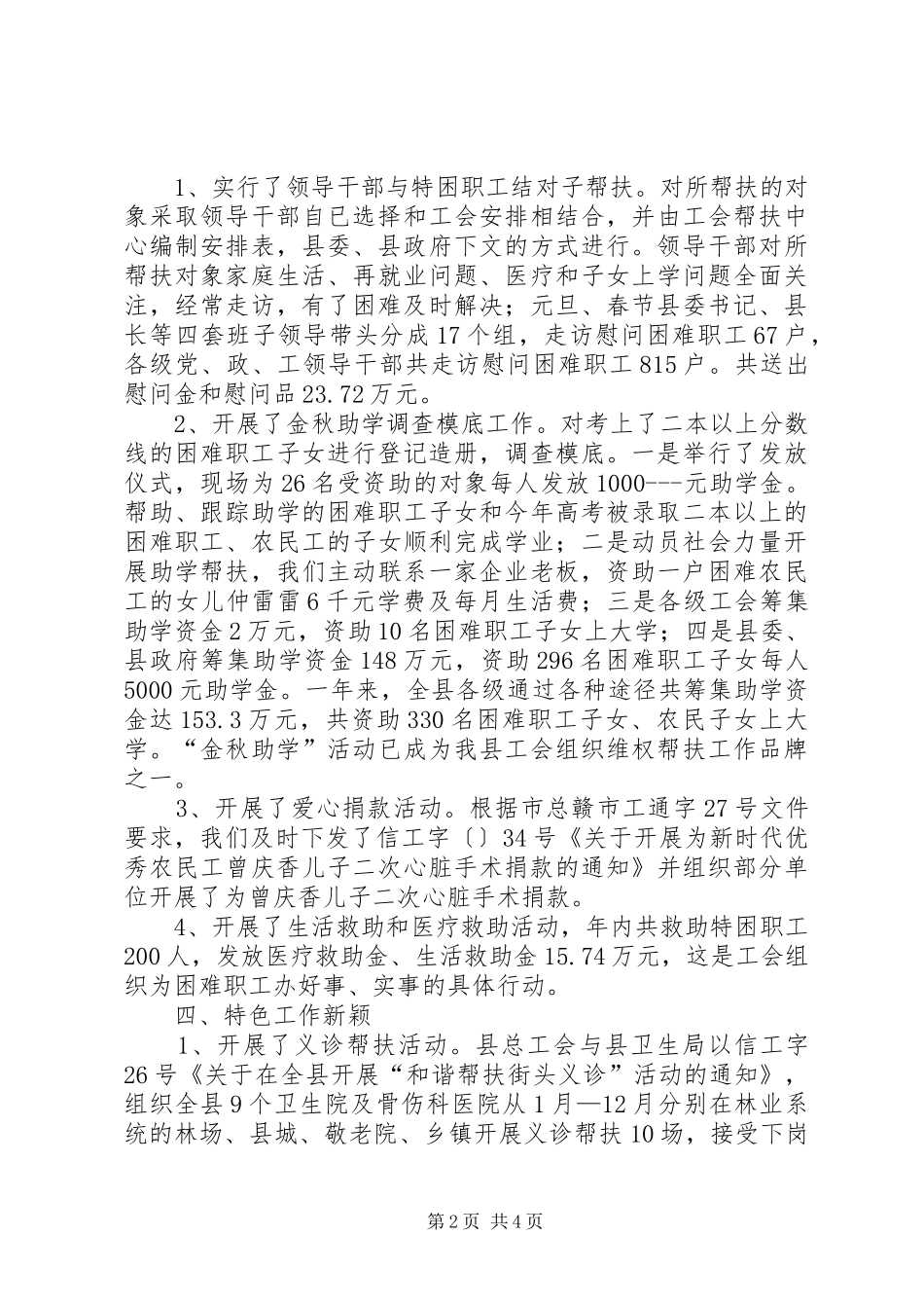 县总工会帮扶中心工作汇报_第2页