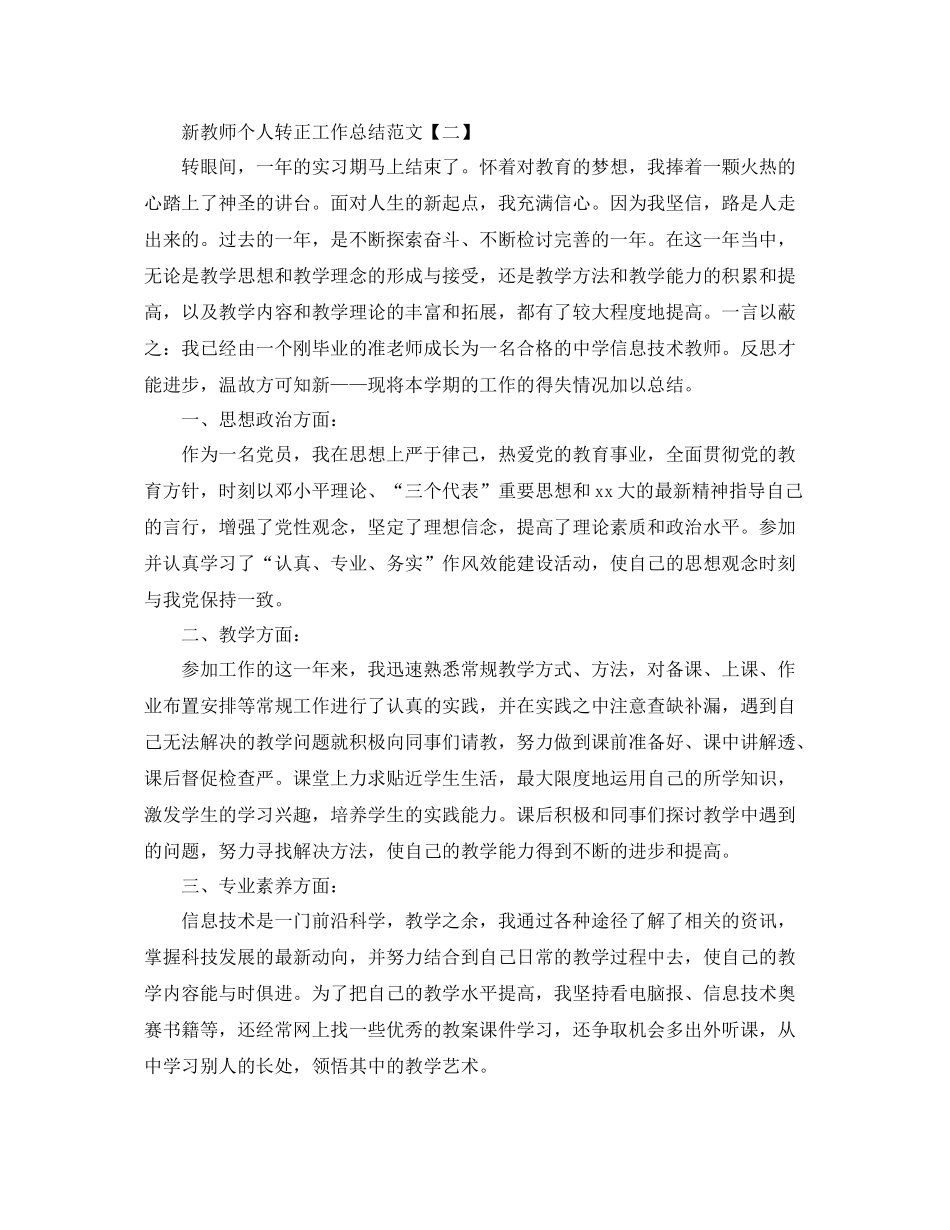 新教师个人转正工作总结范文5篇 _第2页