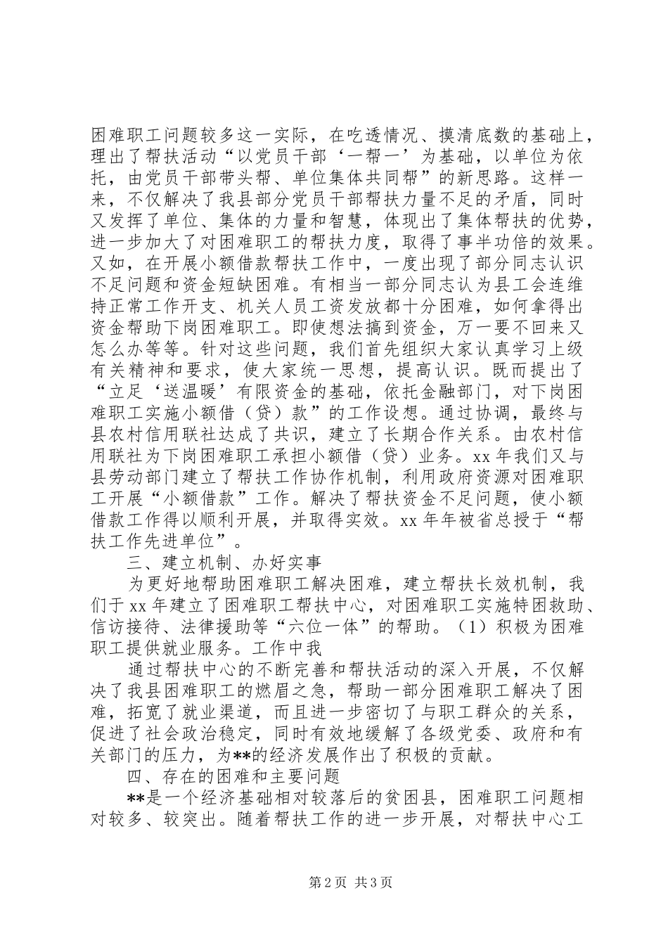 县总工会帮扶工作汇报材料_第2页