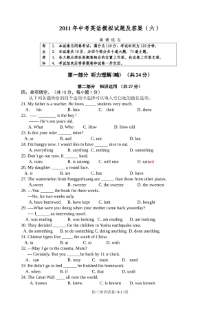 2011年中考英语模拟试卷及答案(六)