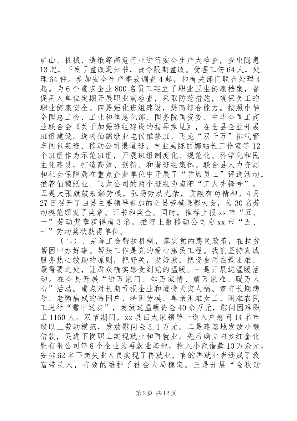 县总工会工作报告_第2页