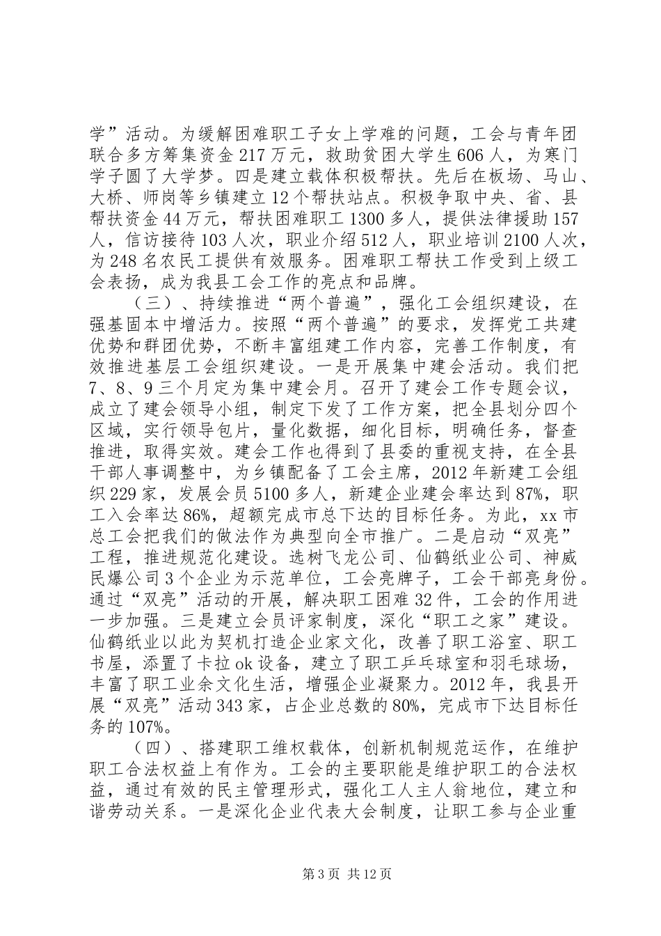 县总工会工作报告_第3页