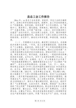 县总工会工作报告