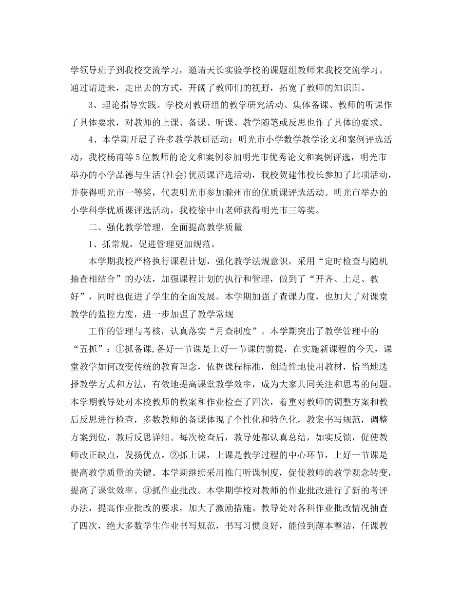 春小学教导处工作总结 _第2页