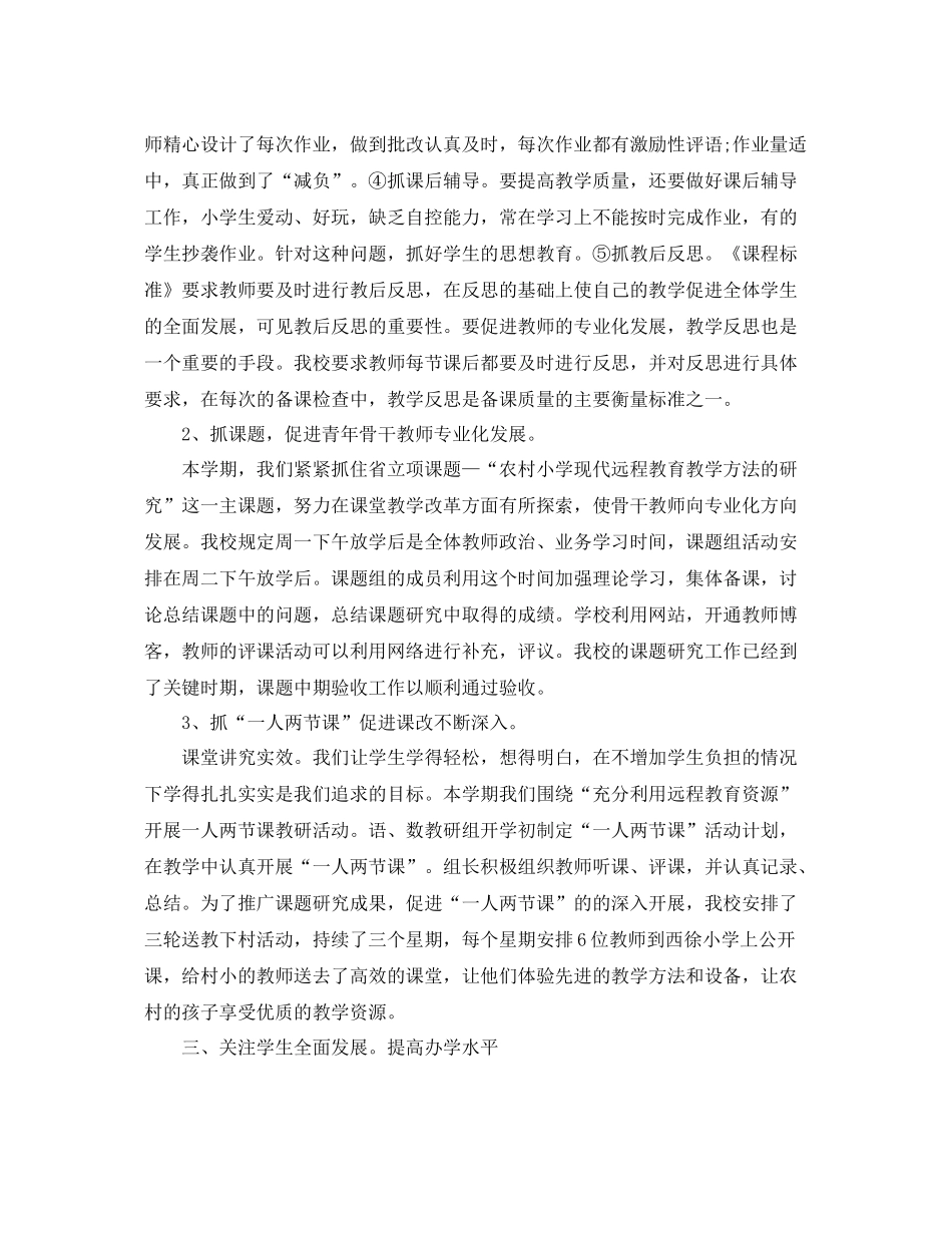 春小学教导处工作总结 _第3页