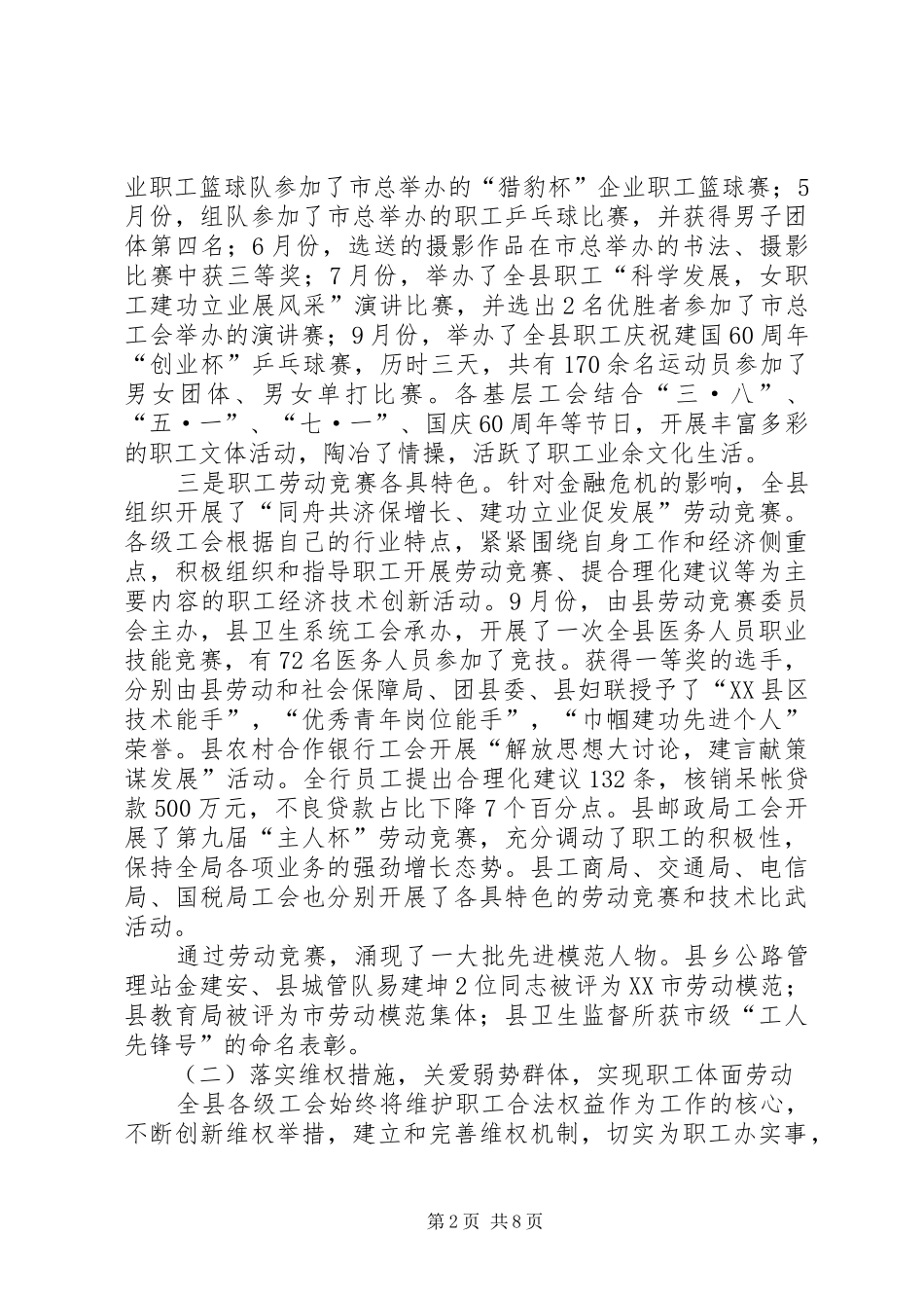 县总工会工作报告范文_第2页