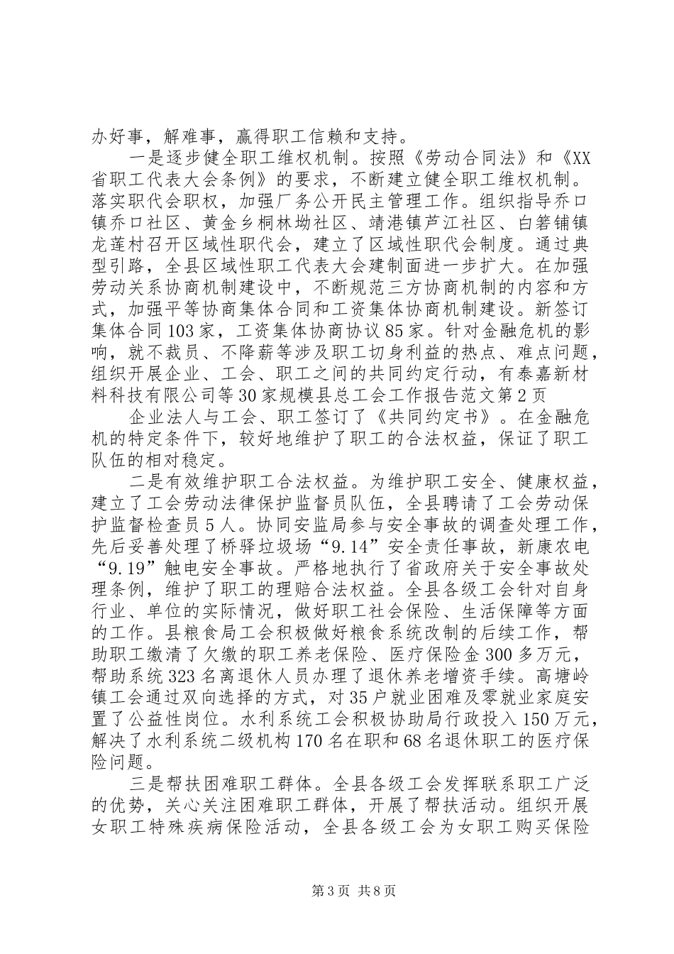 县总工会工作报告范文_第3页