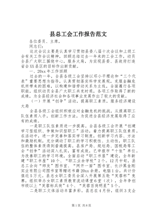 县总工会工作报告范文