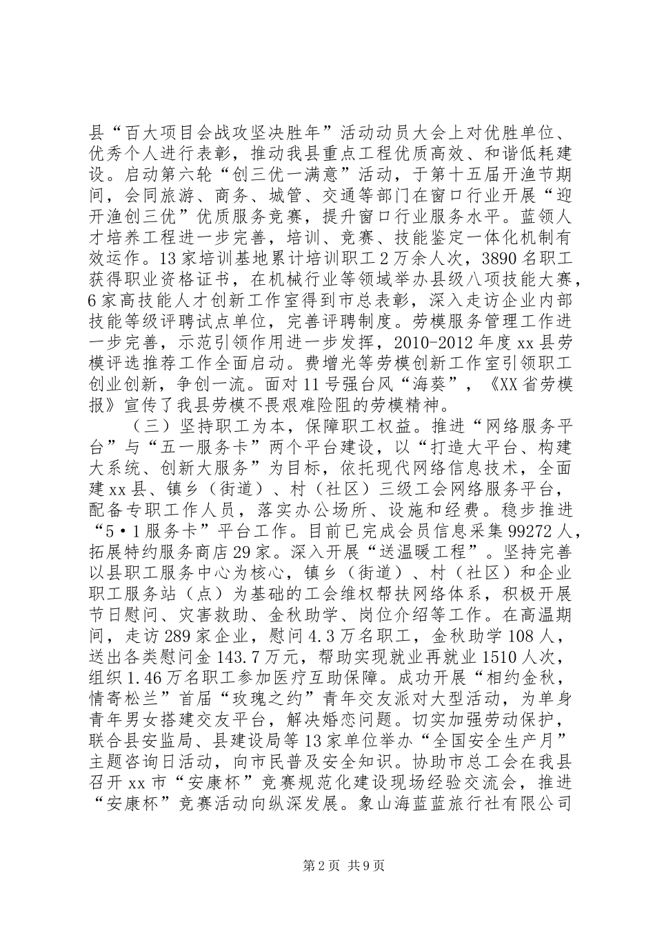 县总工会工作报告材料_第2页