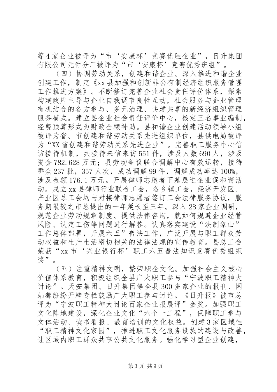 县总工会工作报告材料_第3页