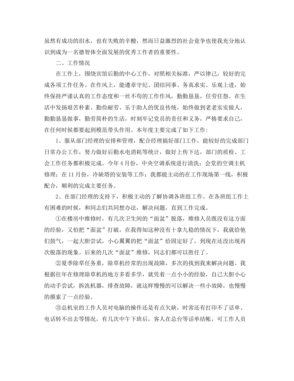 酒店行政部个人工作总结范文 _第2页