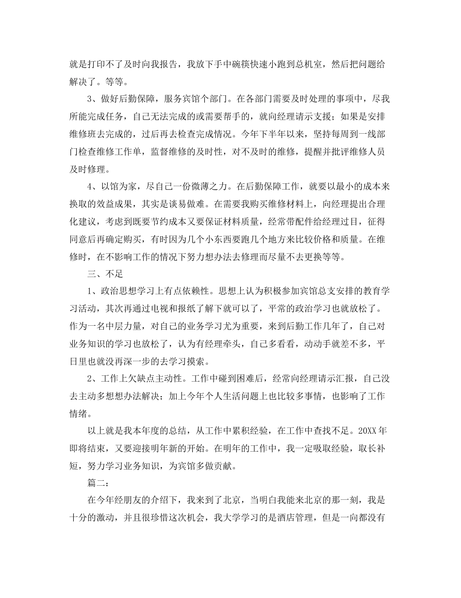 酒店行政部个人工作总结范文 _第3页
