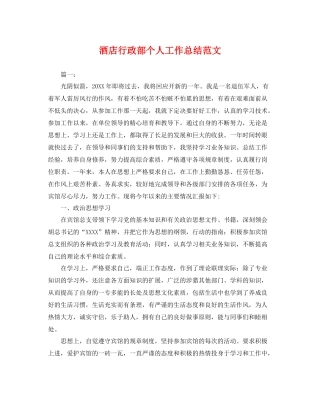 酒店行政部个人工作总结范文 