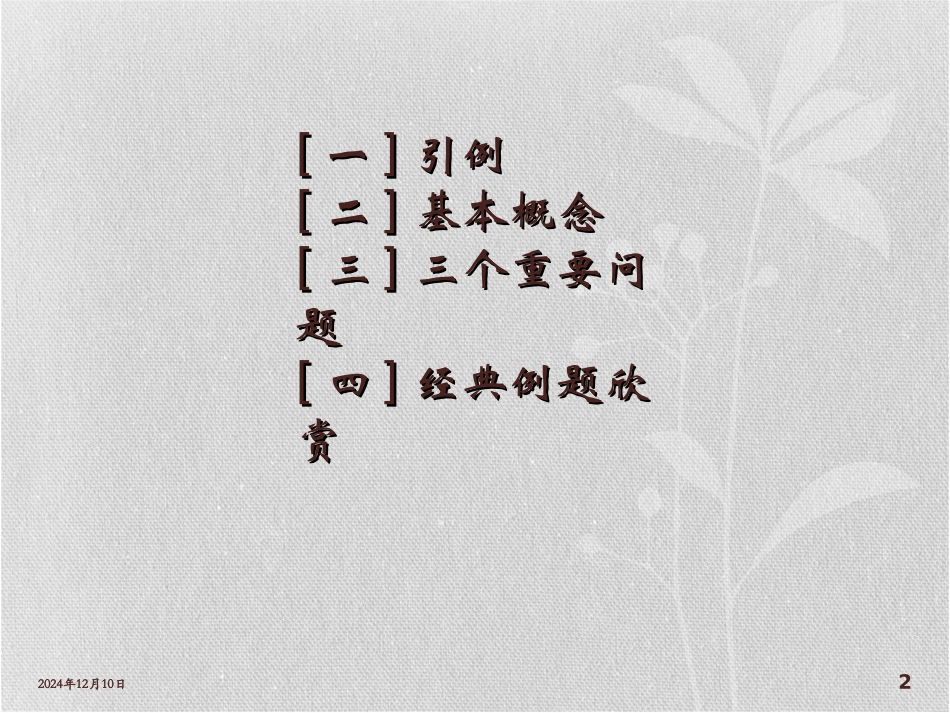 最小割模型的应用_第2页