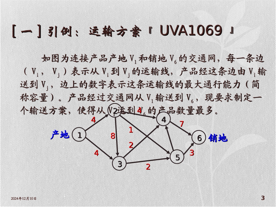 最小割模型的应用_第3页