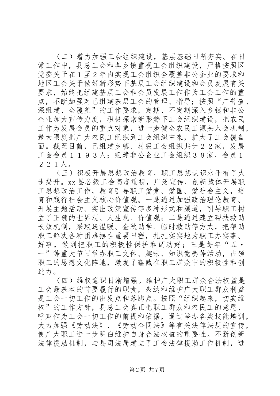 县总工会关于开展基层工会工作的调研报告范文_第2页