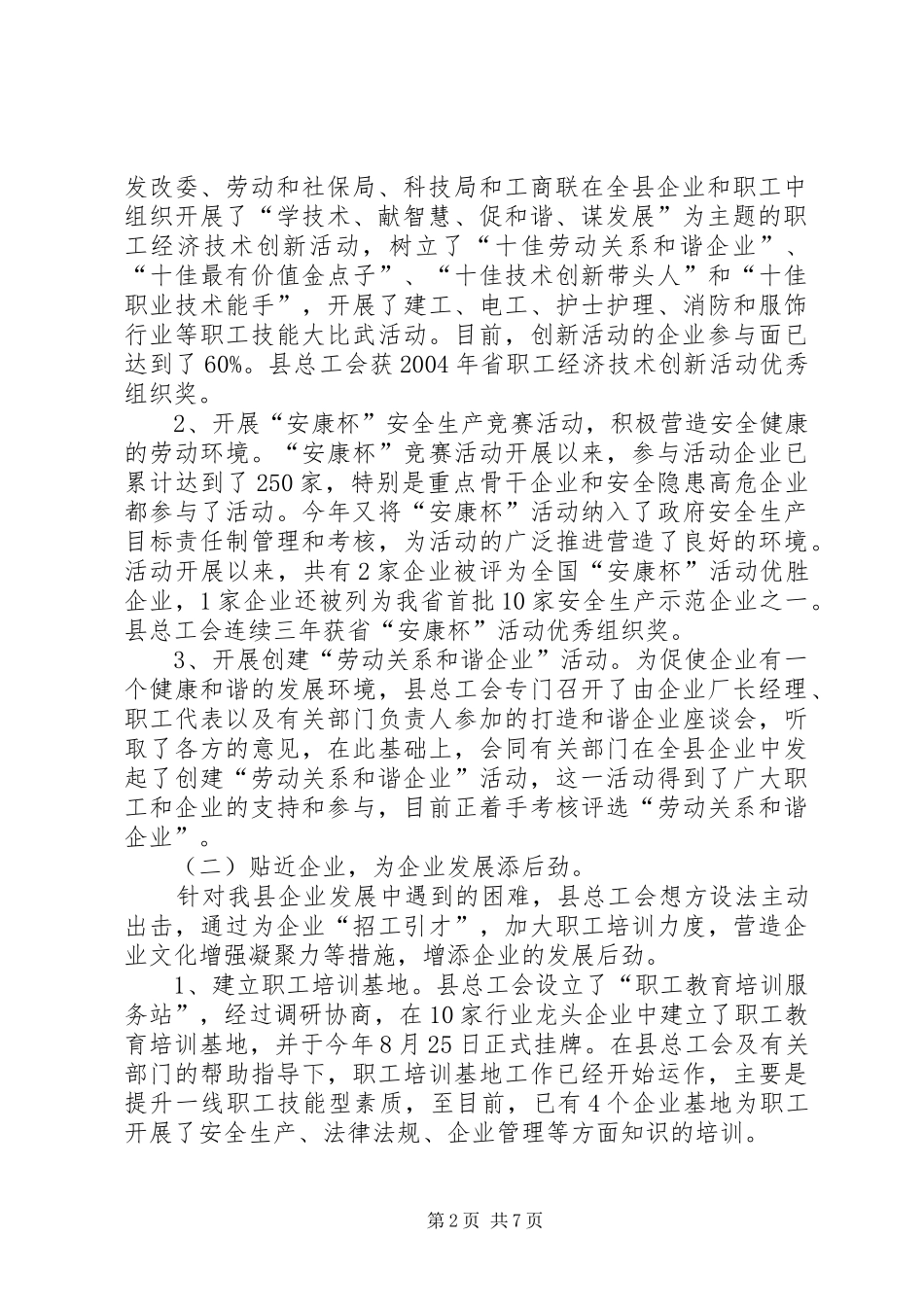 县总工会工作情况汇报_第2页