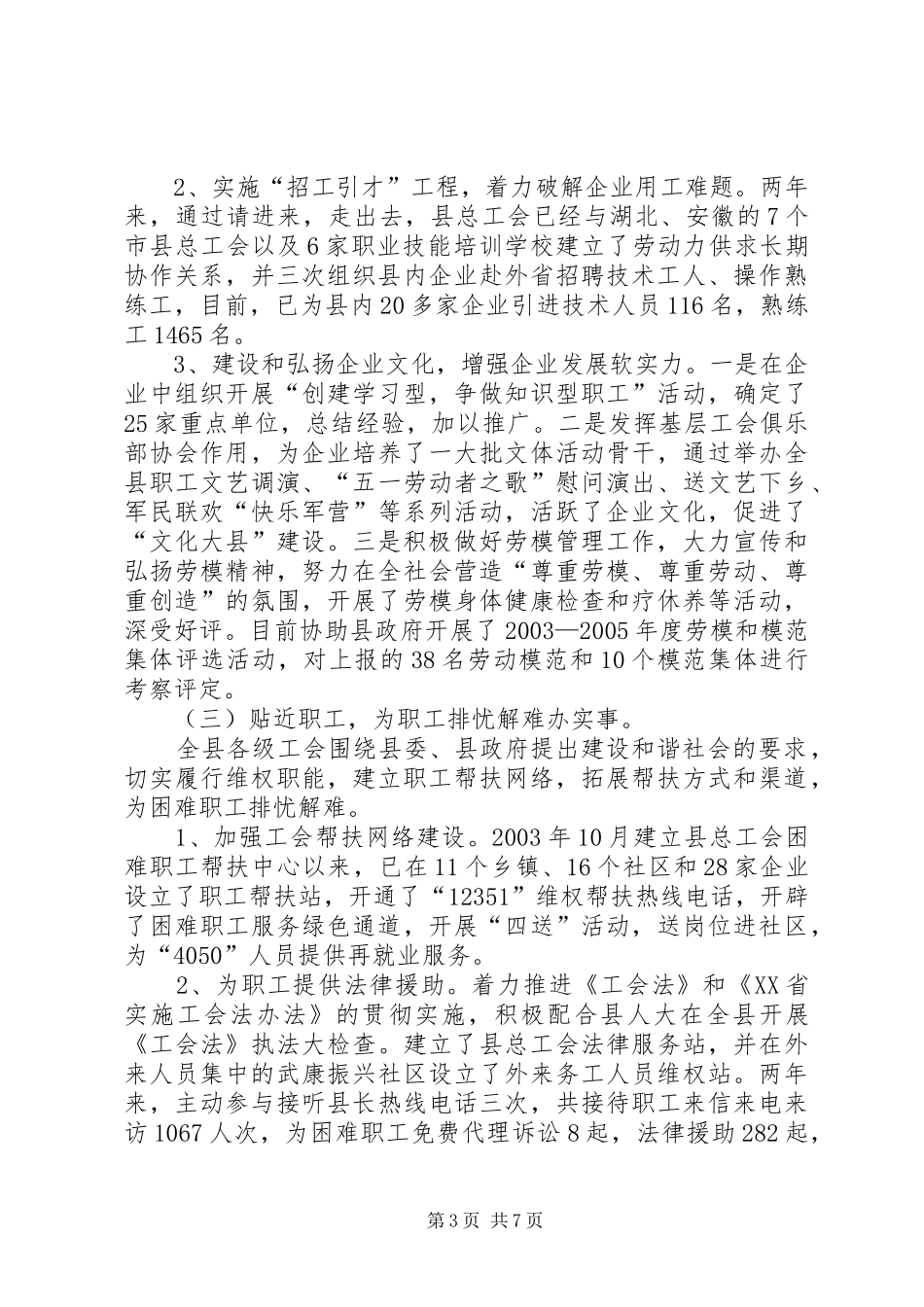 县总工会工作情况汇报_第3页
