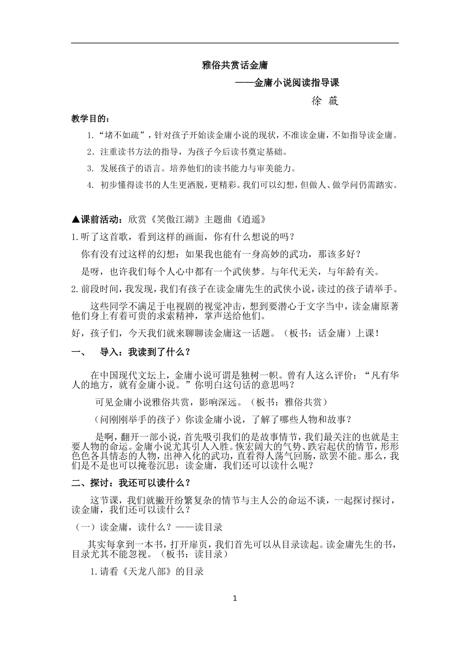 雅俗共赏话金庸（详）_第1页
