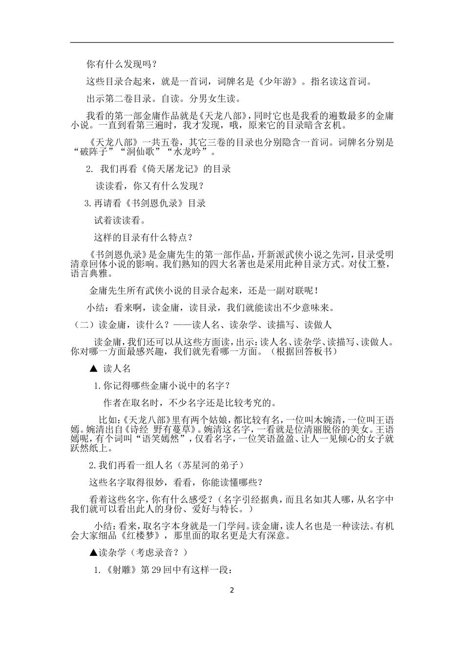 雅俗共赏话金庸（详）_第2页