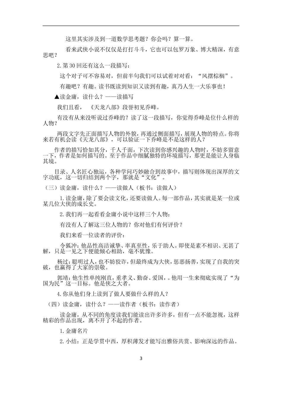 雅俗共赏话金庸（详）_第3页