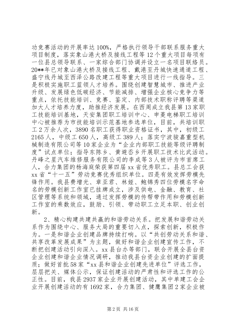 县总工会十三届七次委员（扩大）会议工作报告_第2页