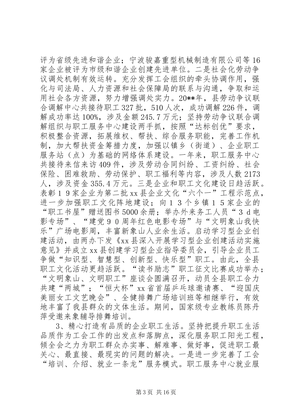 县总工会十三届七次委员（扩大）会议工作报告_第3页