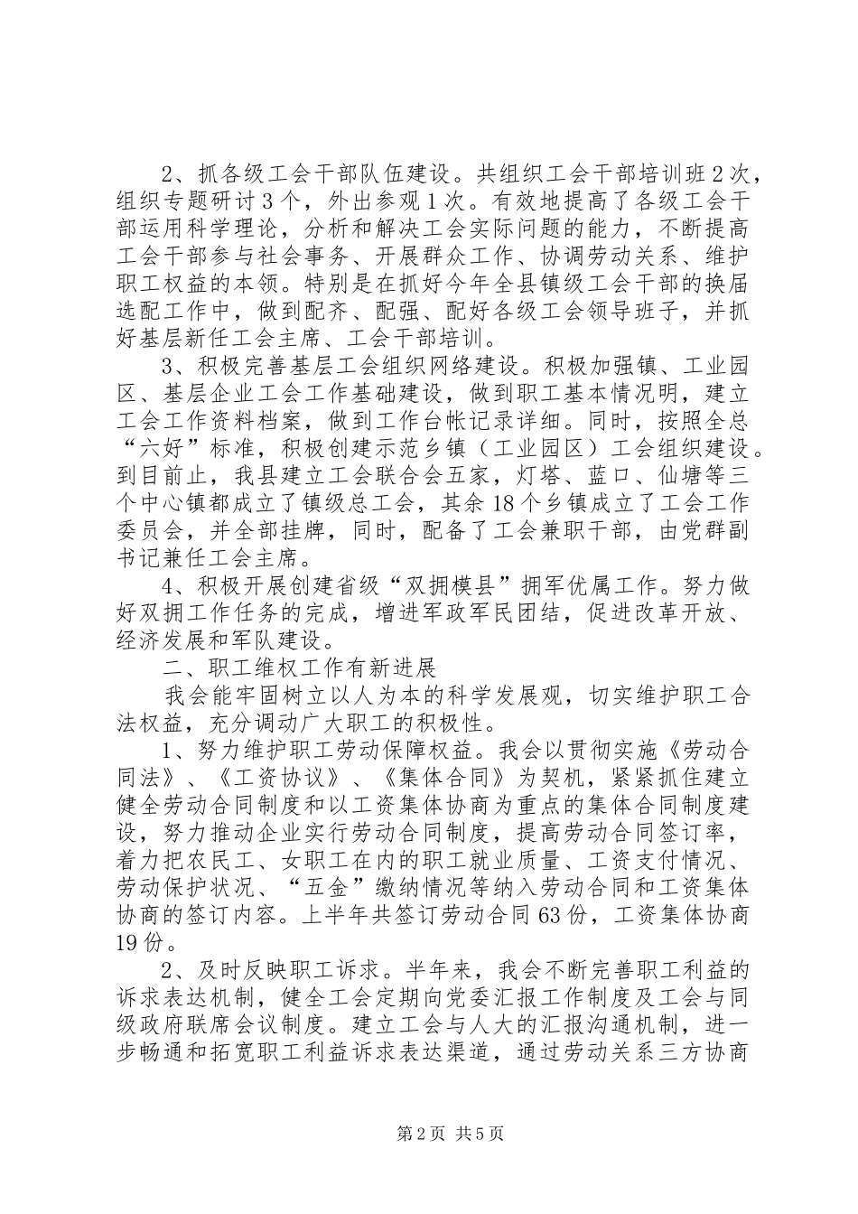 县总工会上半年工作情况汇报_第2页