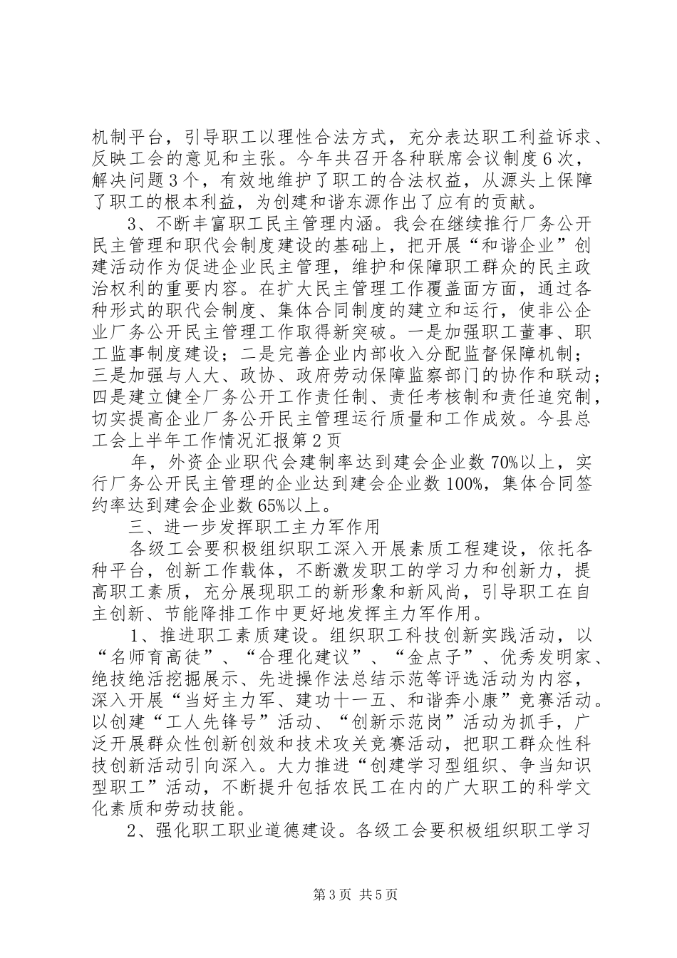 县总工会上半年工作情况汇报_第3页