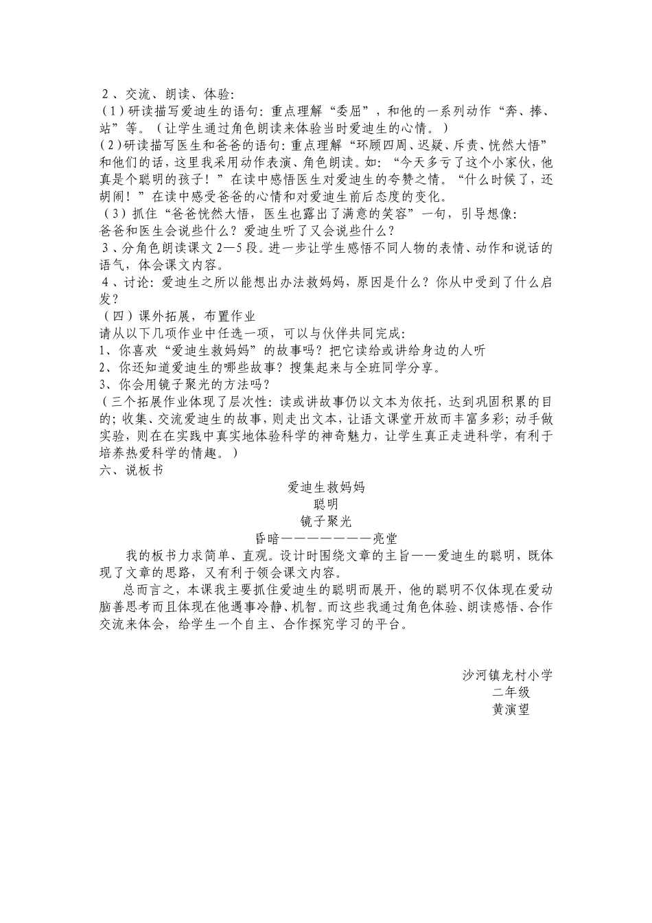 二年级《爱迪生救妈妈》说课稿_第2页