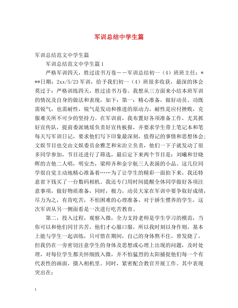 军训总结生篇 _第1页