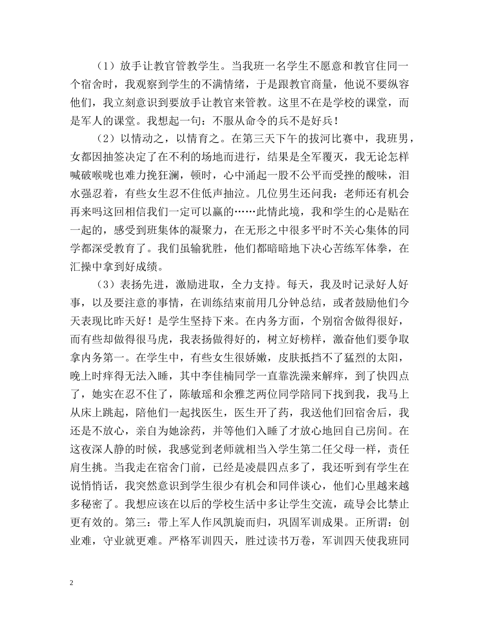 军训总结生篇 _第2页