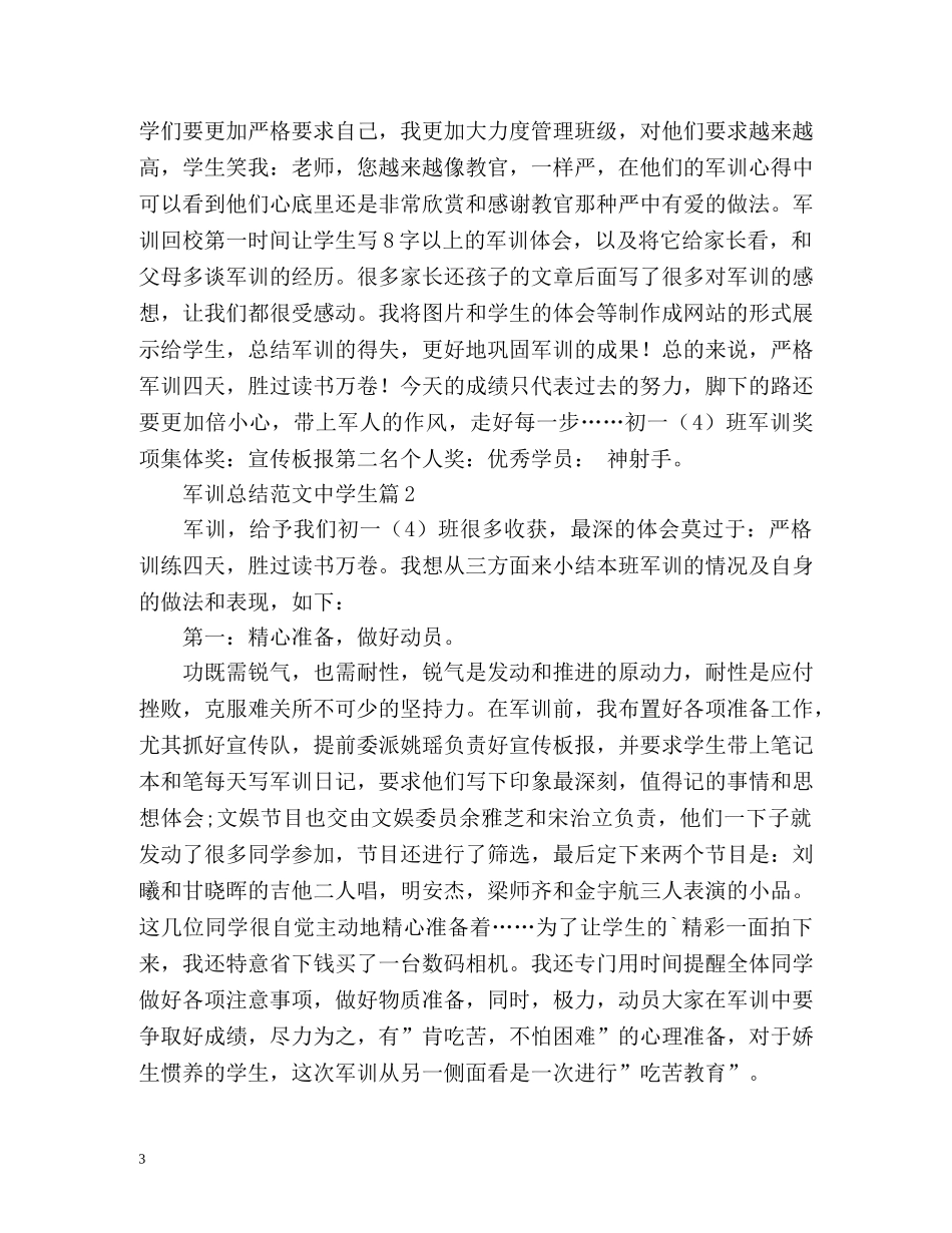 军训总结生篇 _第3页