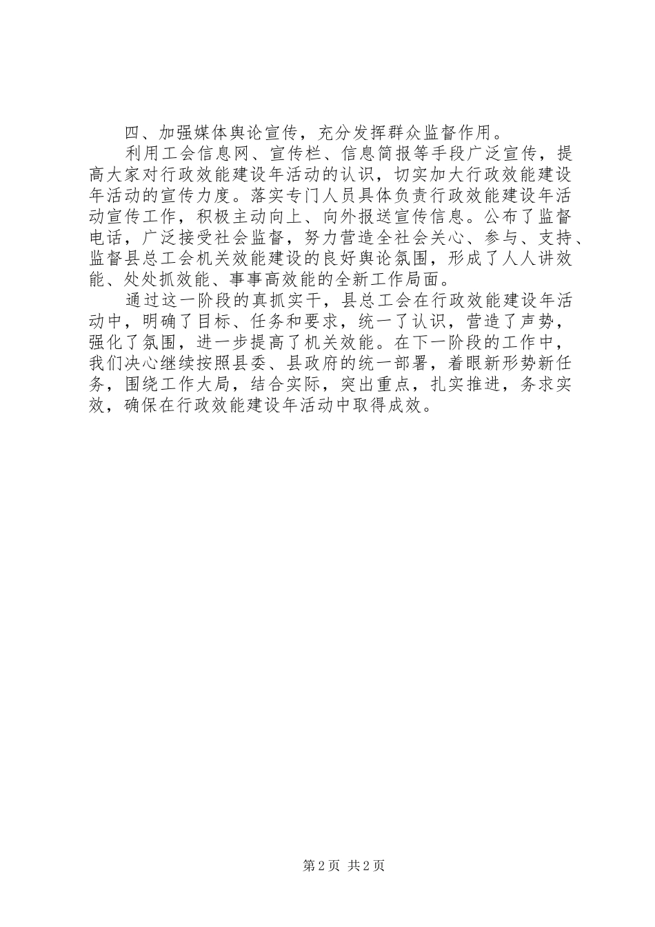 县总工会“行政效能建设年”活动第一阶段工作情况汇报_第2页