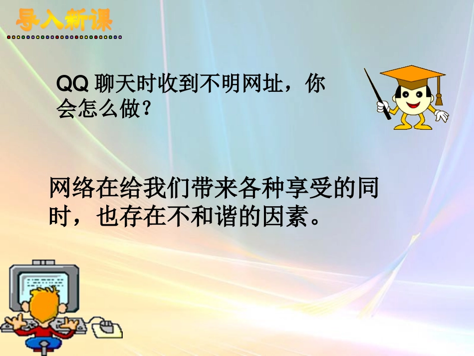 享受健康的网络交往_第2页