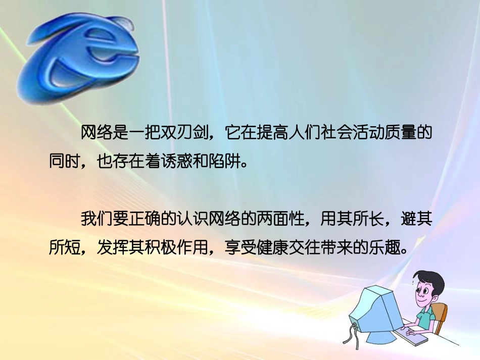 享受健康的网络交往_第3页