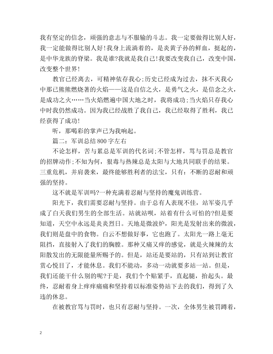 军训总结左右2 _第2页