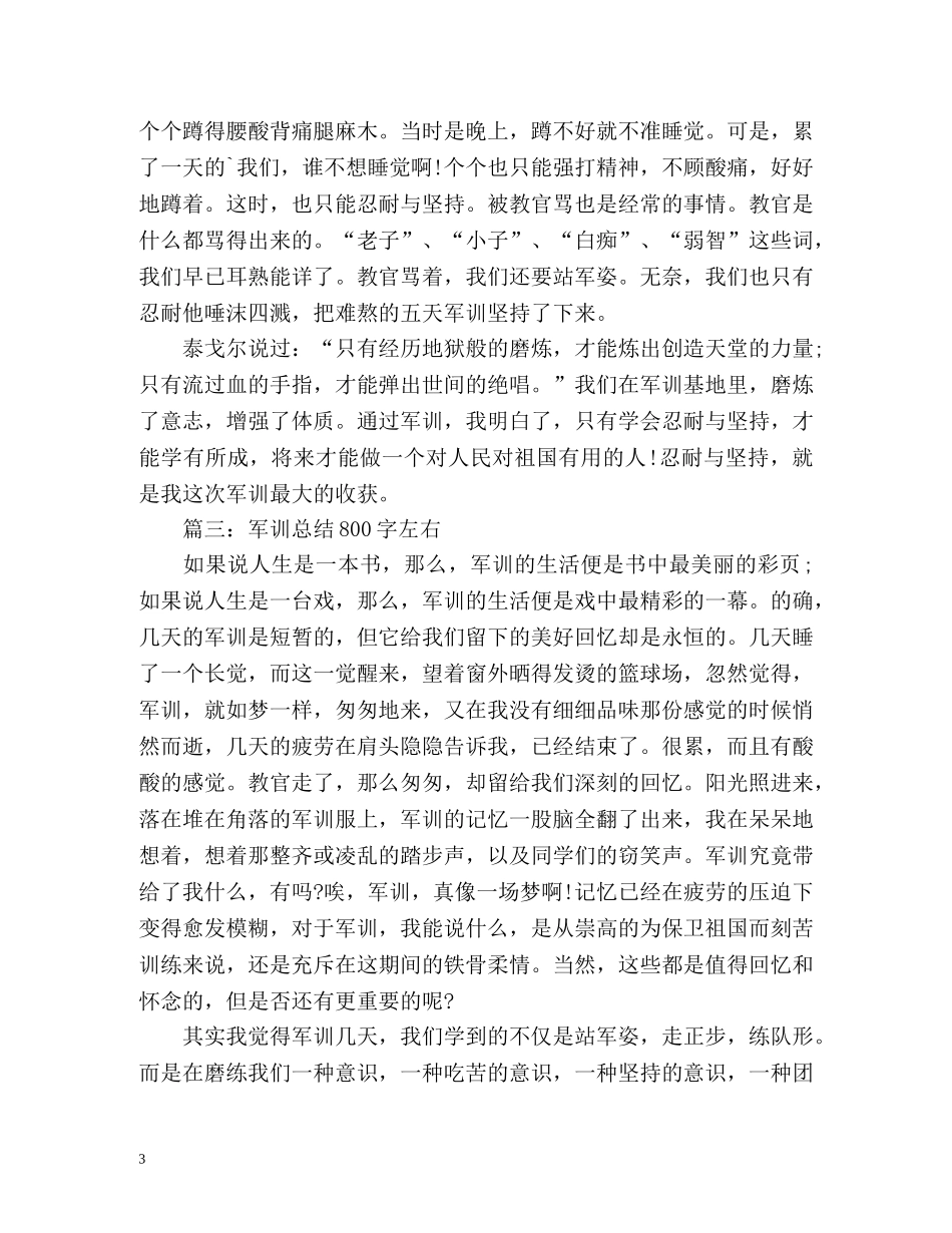 军训总结左右2 _第3页