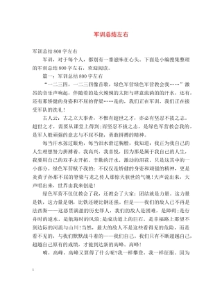 军训总结左右2 