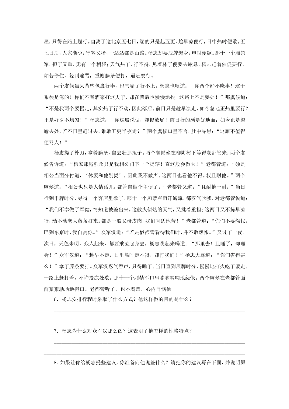 《智取生辰纲》课时作业_第2页