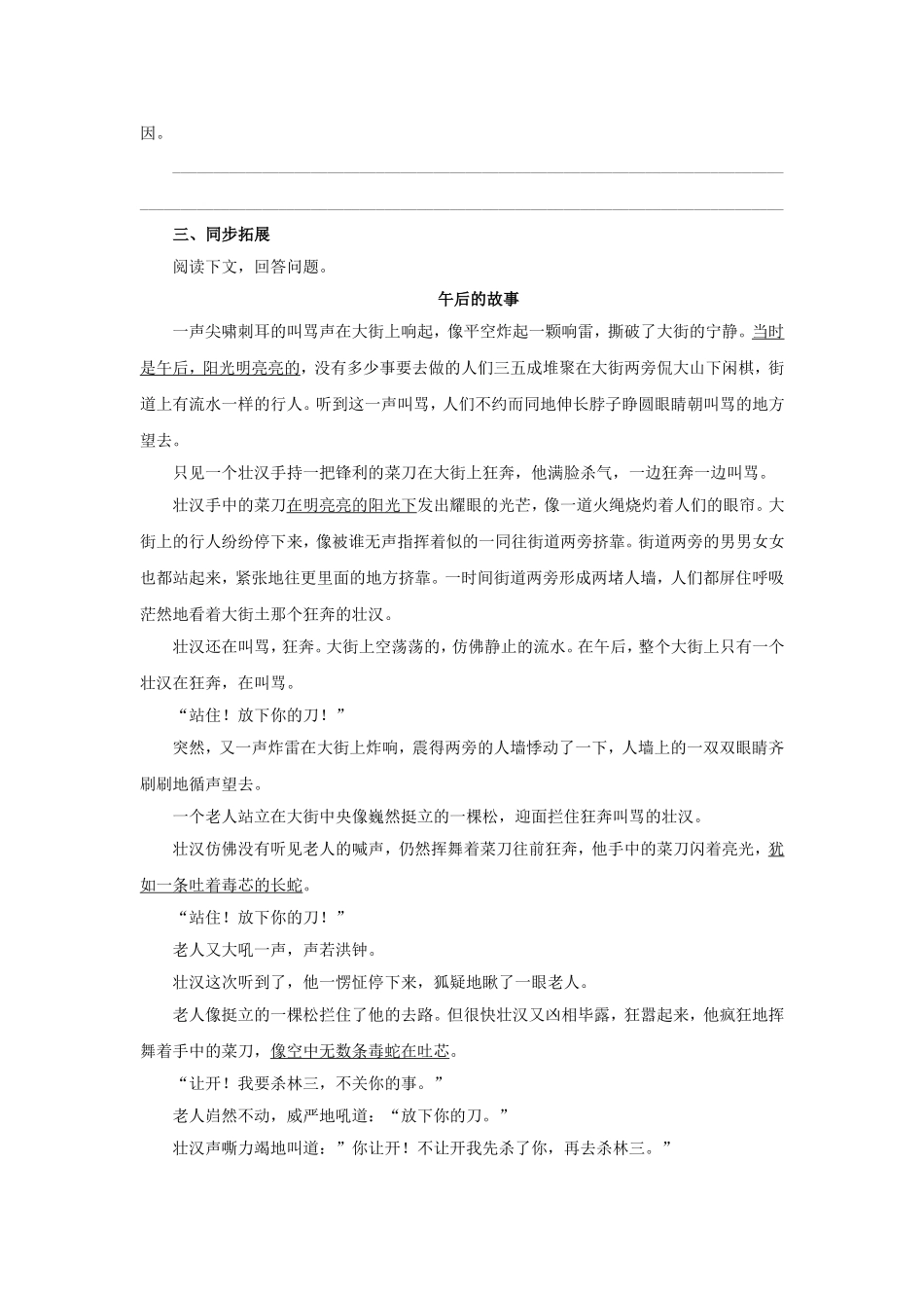 《智取生辰纲》课时作业_第3页