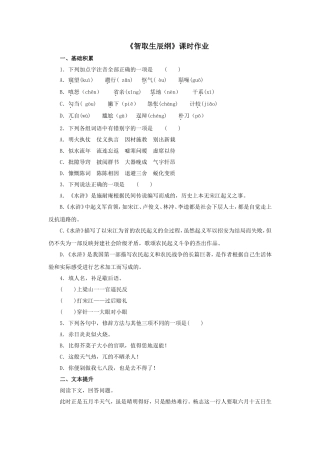 《智取生辰纲》课时作业