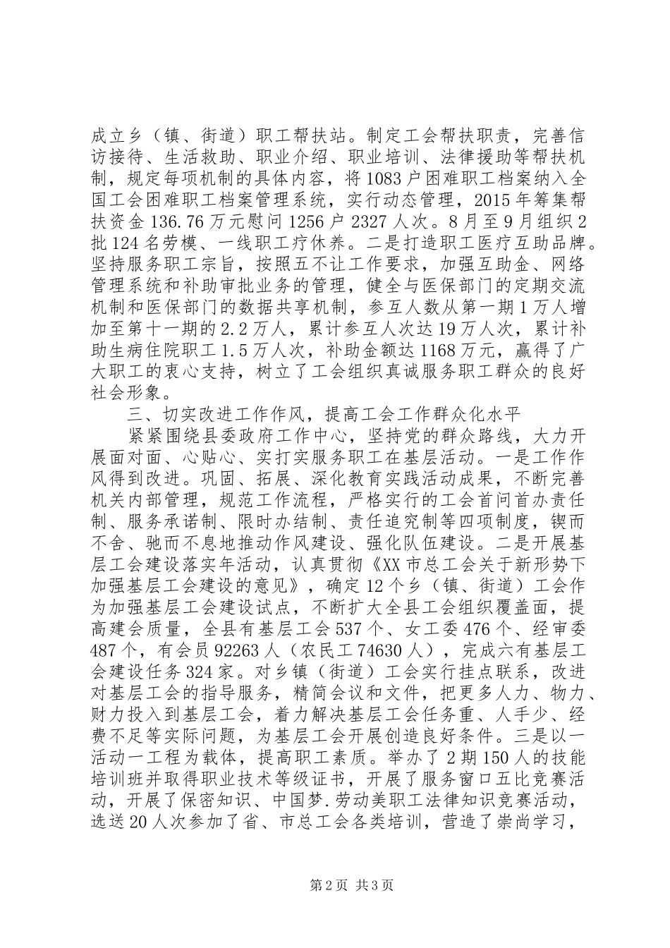 县总工会XX年度工作情况报告_第2页