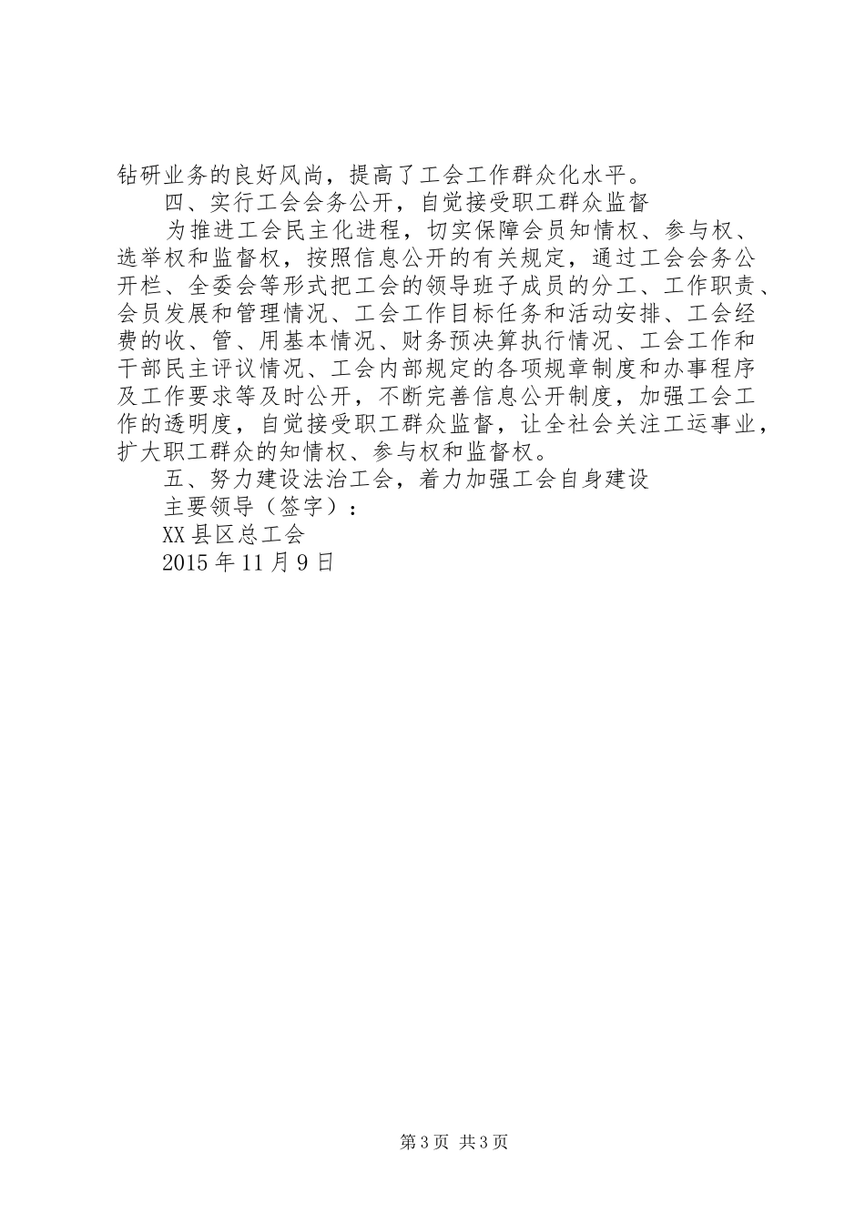 县总工会XX年度工作情况报告_第3页