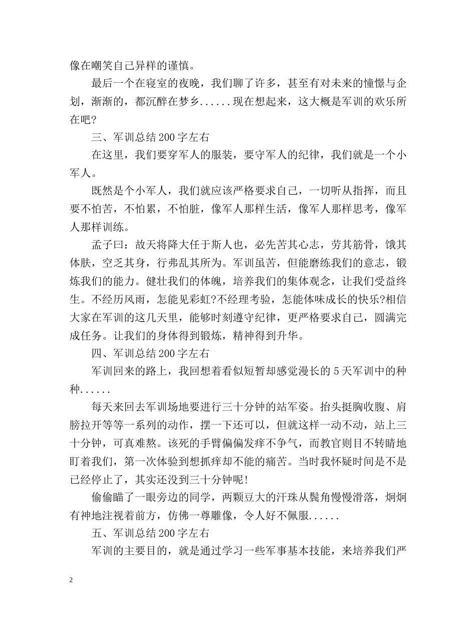 军训总结左右 _第2页