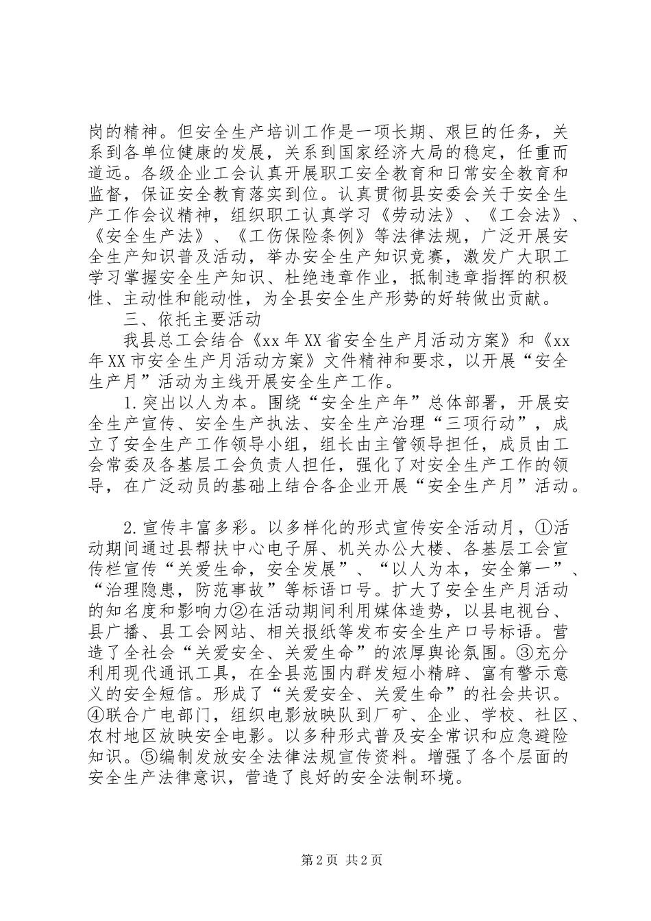 县总工会XX年安全生产工作情况汇报_第2页