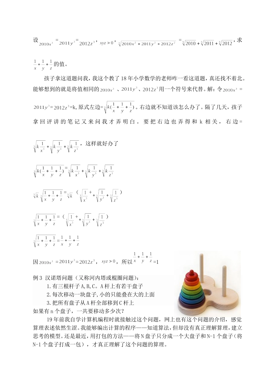 谈对“抽象”是基本数学思想的认识_第2页
