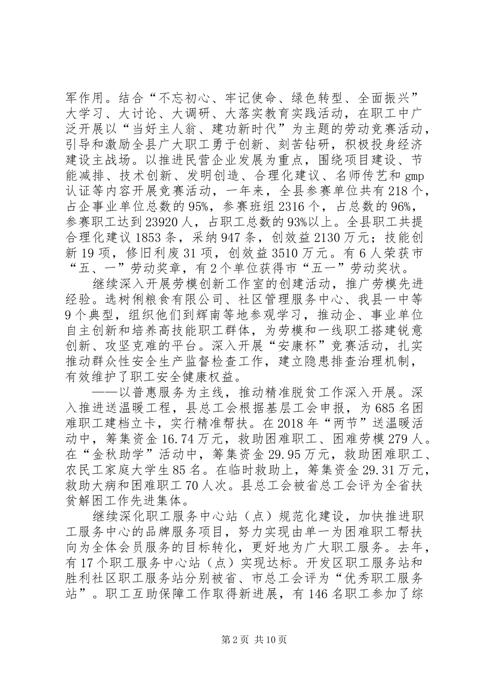 县总工会XX年工作报告_第2页